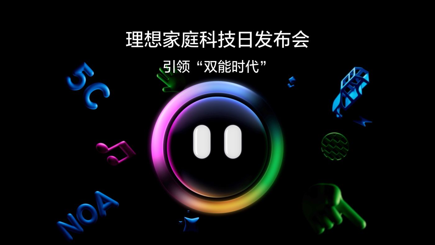 引领“双能时代”w66最老牌家庭科技日发布会