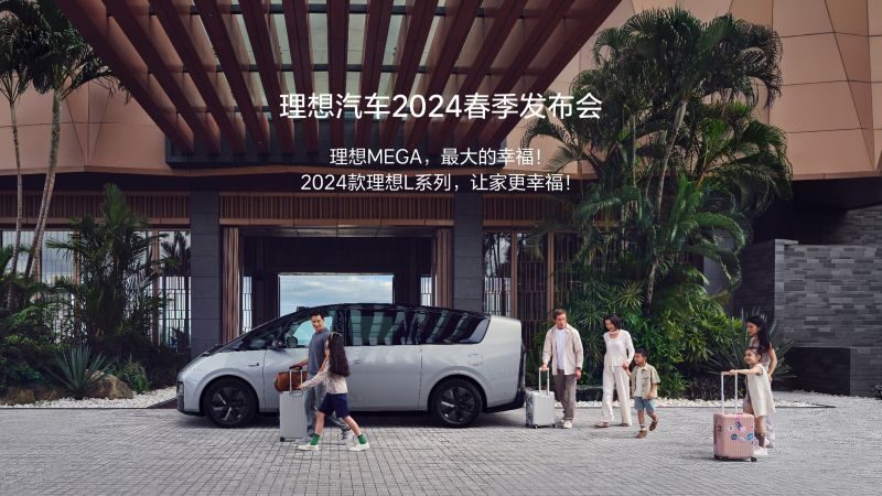 w66最老牌汽车2024春季发布会