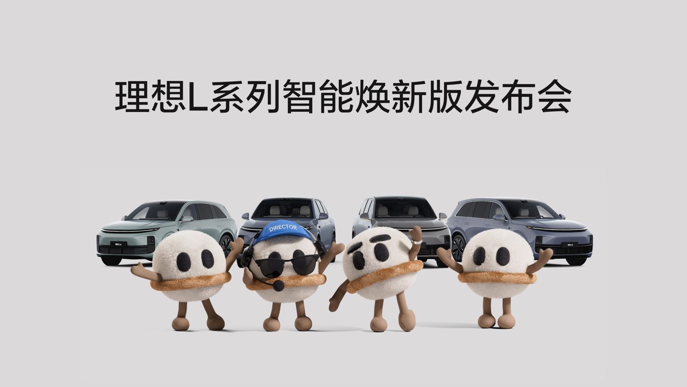 w66最老牌L系列智能焕新版发布会